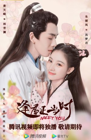 Дорама Встреча с тобой онлайн