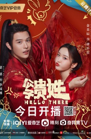 Дорама Привет, народ! онлайн