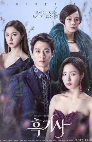 Дорама Чёрный рыцарь онлайн