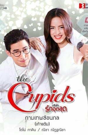 Дорама Тайная уловка Купидона онлайн