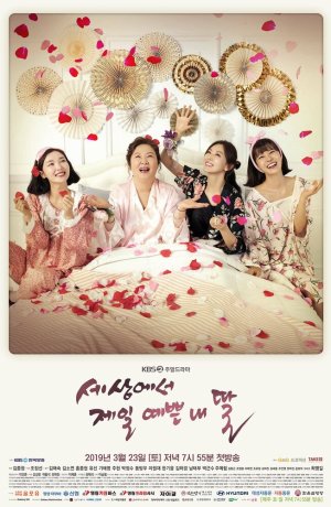 Дорама Моя дочь — самая красивая в мире онлайн