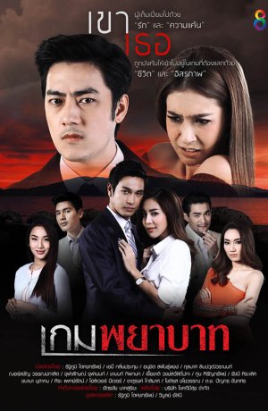 Дорама Огонь мести онлайн