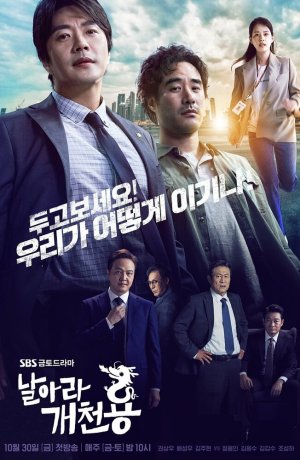 Дорама Из грязи в князи онлайн