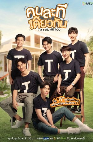 Дорама Я Ти, и я тоже онлайн