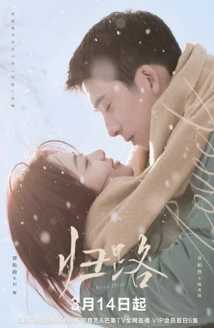 Дорама Дорога домой онлайн