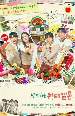 Дорама Искрящийся арбуз онлайн