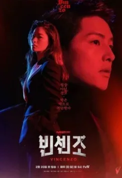 Дорама Винченцо 2 сезон онлайн