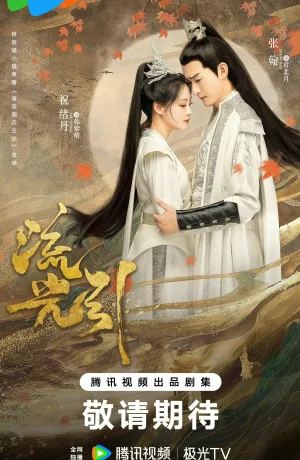 Дорама Роковая любовь онлайн